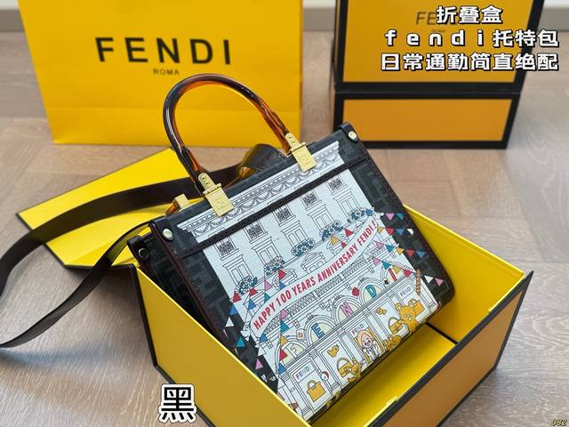 折叠盒 芬迪 Fendi托特包 颜色搭配很有复古的感觉 高级又不失优雅 超有氛围感 通勤 休闲 约会通通可搭 尺寸26 23