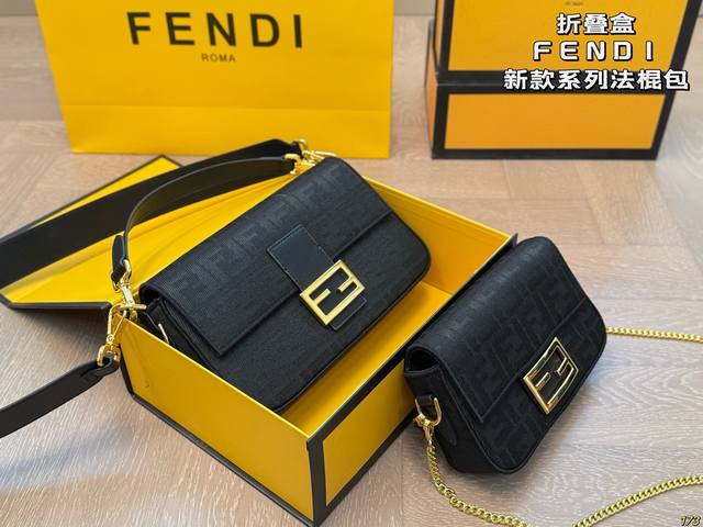 折叠盒 fendi 芬迪新款法棍包 经典走线包边 简约的包型 肩带和手柄都以拆卸 包身自重轻 空间十足 背上它就是行走的时髦精 尺寸26 15 19 11