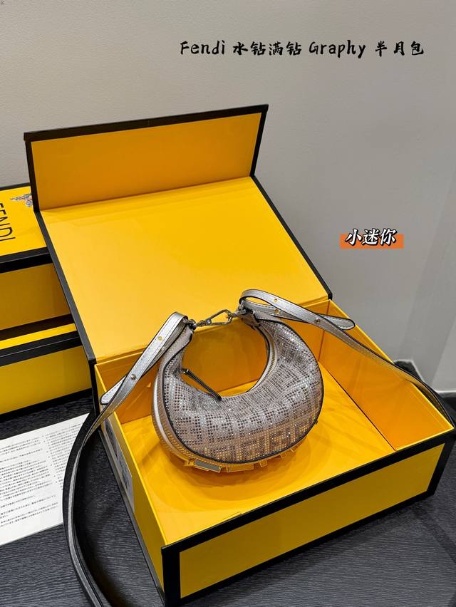 折叠礼盒 size 19*10Cm 小迷你 fendi 芬水钻满钻款 每个角度都敲好看的 graphy半月包 手拿包小月牙 包底的设计简直太爱啦 以圆润流畅的半