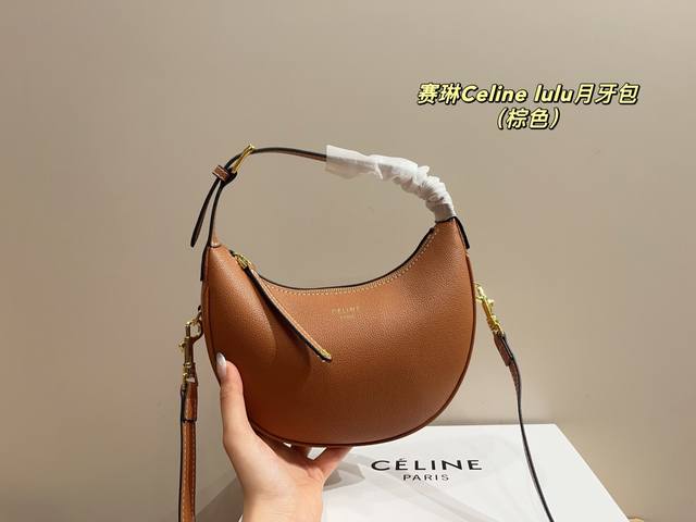配折叠盒尺寸17.10 赛琳Celine Lulu月牙包 celine 最新推出的包包 这款包包采用粒面牛皮版本制成 非常耐用 适合日常使用 并配有可调节长肩带