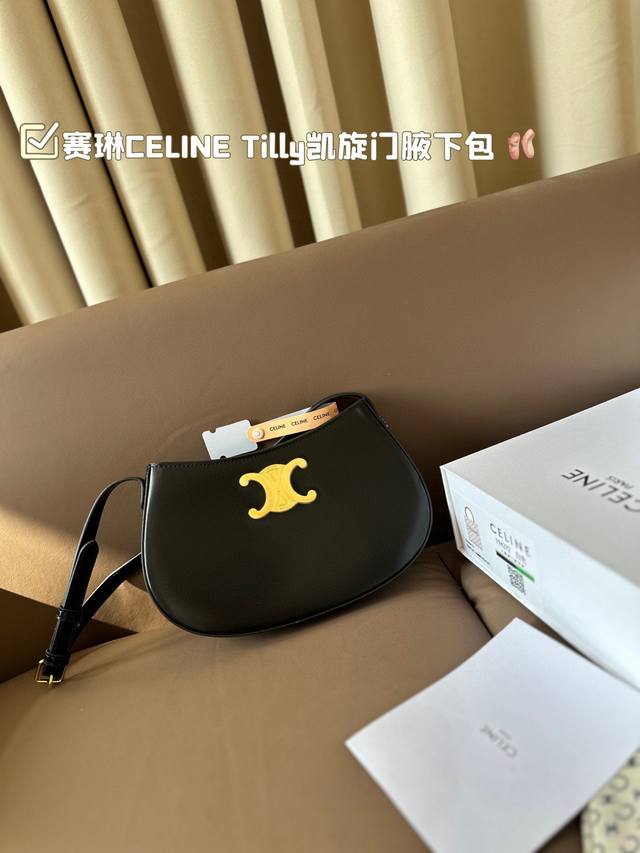 折叠盒尺寸24*14 赛琳Celine Tilly凯旋门腋下包 氛围感满满的一款 任何搭配都能够轻松驾驭 低调有质感 集美必入