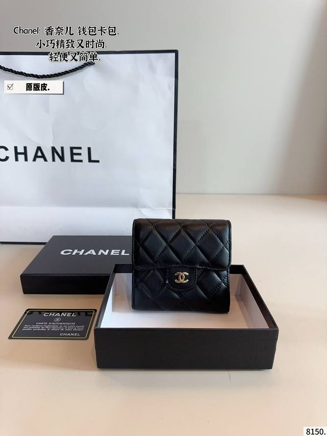 纯皮. 香奈儿 Cf钱包 时髦拿捏住啦 不显老气好好搭啊 而且貌美气质加成好高的呀 爱死了这份从容优雅尺寸 11*2*11Cm