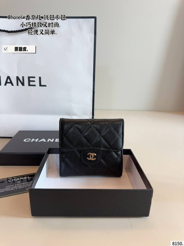 纯皮. 香奈儿 Cf钱包 时髦拿捏住啦 不显老气好好搭啊 而且貌美气质加成好高的呀 爱死了这份从容优雅尺寸 11*2*11Cm