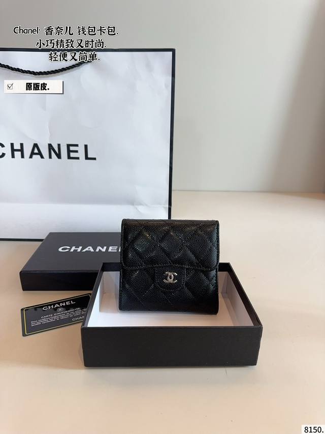 纯皮. 香奈儿 Cf钱包 时髦拿捏住啦 不显老气好好搭啊 而且貌美气质加成好高的呀 爱死了这份从容优雅尺寸 11*2*11Cm