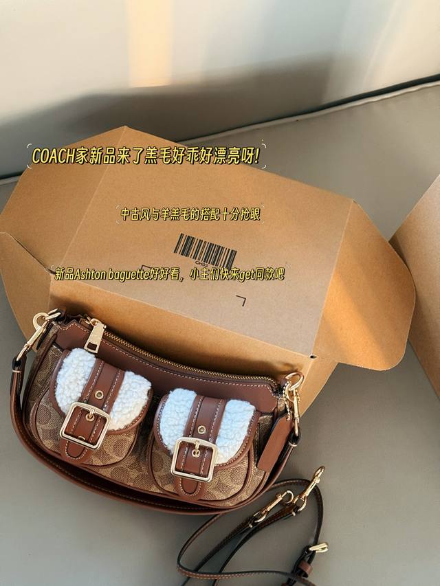配盒 Size：24*12Cm Coach家新品来了羔毛好乖好漂亮呀 Coach Ashton机车包 有两根肩带斜挎单 中古风与羊羔毛的搭配十分抢眼