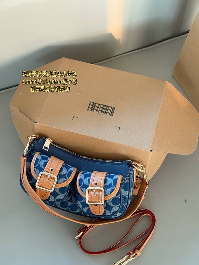 配盒 Size：24*12Cm 专属于夏天的蓝色小挎包 Coach丹宁Ashton机车包 有两根肩带斜挎单