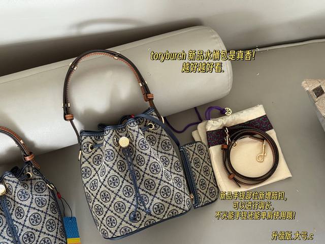 配盒子 升级版 Size:15*18.5Cm 小号 21*20Cm 大号 Tb T Monogram 新款水桶包 颜色高级,精致秀气! 真的超舒服! 气质满分! 配盒子 升级版 Size:15*18.5Cm 小号 21*20Cm 大号 Tb T Monogram 新款水桶包 颜色高级,精致秀气! 真的超舒服! 气质满分!