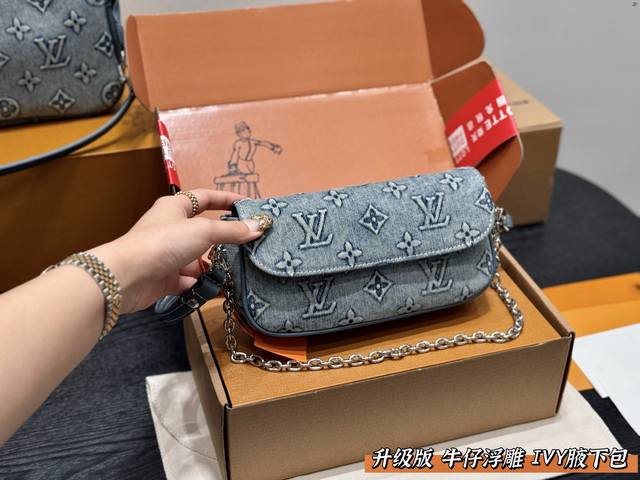 礼盒包装 升级版！ 丹宁牛仔浮雕工艺 Size：22*12Cm Lv 新款牛仔 腋下包 Ivy Woc神似大麻将 这个叫做Lvy Woc的包包 竟然跟大麻将很像