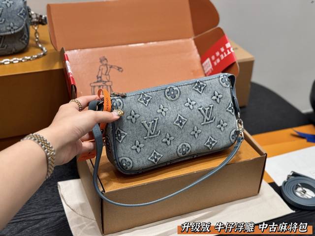 礼盒包装 升级版！ 丹宁牛仔浮雕工艺 Lv中古大麻将包 爆山的麻将包应该不用过多介绍吧 就冲它的颜值和实用性，完全配得上它断货王和涨价小天才的称号~ 可腋下单肩
