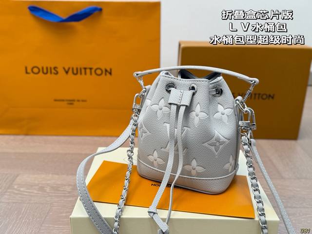 折叠盒芯片版 身材笨笨的Lv水桶包 还配上了一迷你的尺寸 能不讨人喜欢才奇怪啦！ 增加时尚与个性品味 无论是休闲还是参加Party都可派上用场！ 物有超所值！！