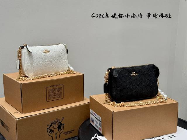 带盒子 带珍珠延长链 ！ 蔻驰Coach 断货王 Nolita麻将包 Coach迷你小麻将包改造解锁不同搭配方式 新款浮雕Logo系列 Coach这个麻将包，配