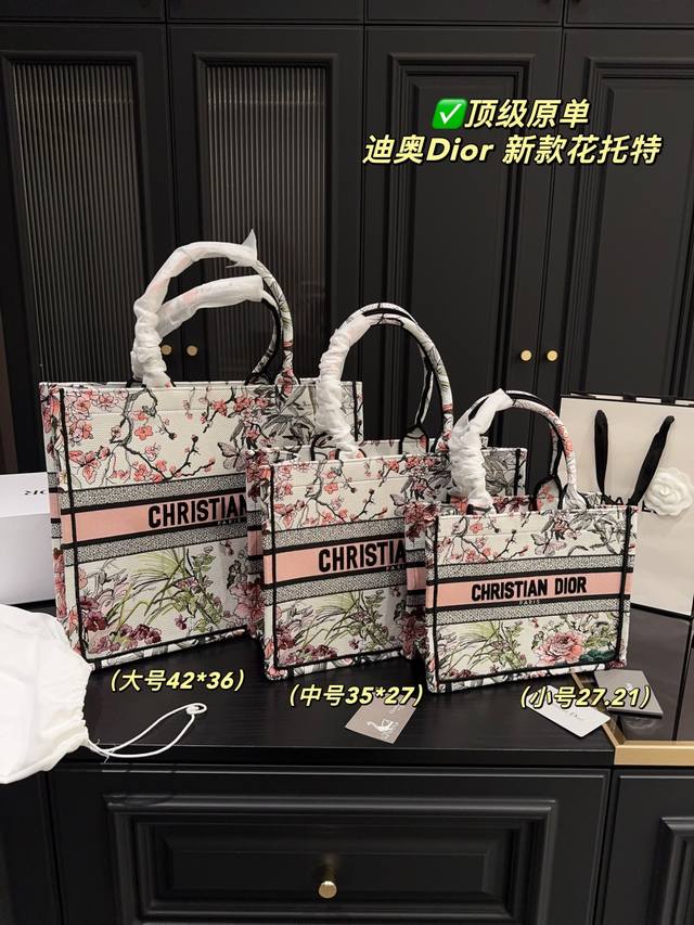 顶级原单 大号 配盒尺寸42.36 中号 配盒尺寸35.27 小号 配盒尺寸27.21 迪奥Dior 花朵刺绣托特包 这款迪奥真的是很能装 图案印花单肩手提包，