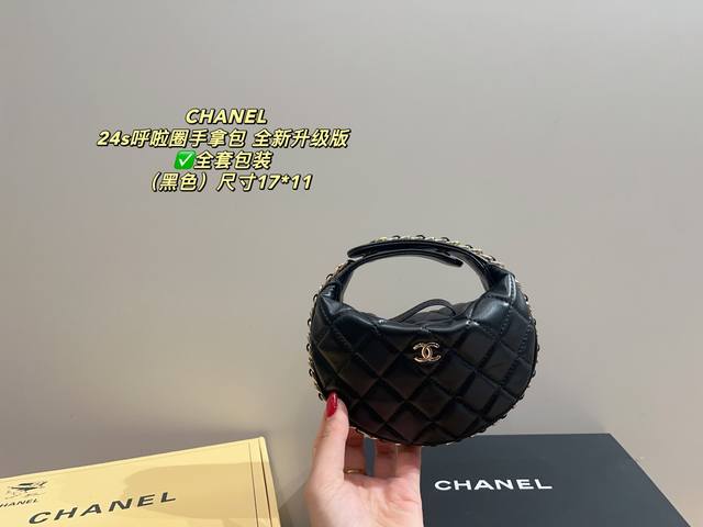 折叠盒尺寸17.11 香奈儿 24S呼啦圈包 小众但高级的香奈儿月亮手拿包，比较小众的外形，但拿在手上真的惊喜感满满！大小正好，包身自重轻，得益于月牙形的独特设