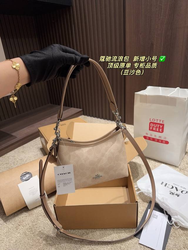 配折叠盒尺寸19*13Cm 蔻驰Coach Mini腋下包 春夏的小包谁还没选好？看过来吧！小号的Laurel流浪包精致又时髦！多色可选，总有你的心头好吧！