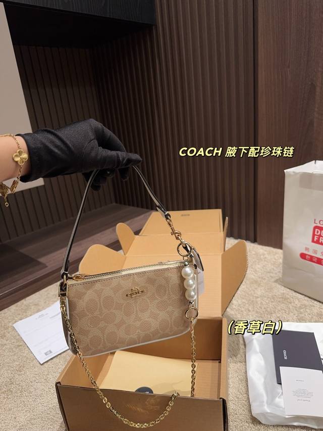 折叠盒尺寸20*17Cm 蔻驰Coach 腋下麻将包 配长链条 单肩斜挎皆可 颜色搭配很有复古的感觉 高级又不失优雅 超有氛围感 通勤 休闲 约会通通可搭