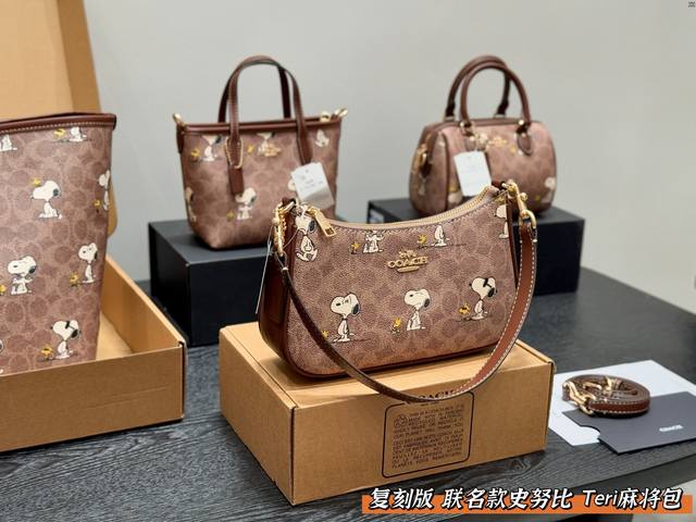 飞机盒 Coach蔻驰 X Peanuts Snoopy 联名款 史努比印花Teri系列最热老花麻将包 大麻将包的升级款 整个就是气质和时尚的化身~不压个子而且 飞机盒 Coach蔻驰 X Peanuts Snoopy 联名款 史努比印花Teri系列最热老花麻将包 大麻将包的升级款 整个就是气质和时尚的化身~不压个子而且