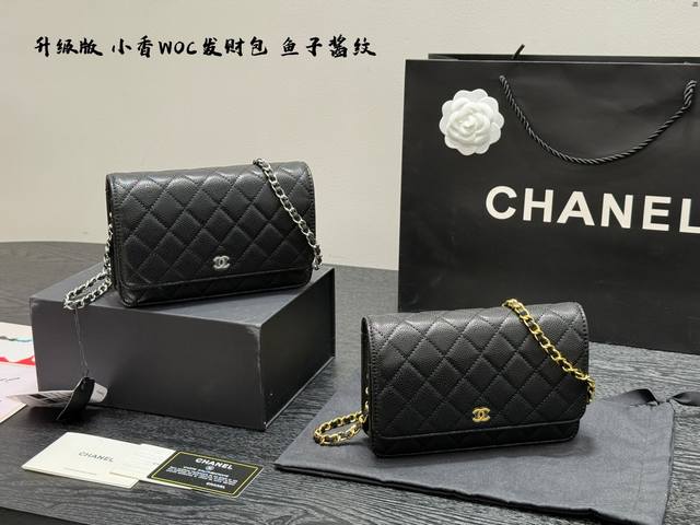 礼盒包装 升级版 Size:19×12 Chanel 香奈儿Woc链条包 俗称发财包,鱼子酱材质皮穿链 卡位多,有隔层,多种背法~ 精致小巧,复古感满满 礼盒包装 升级版 Size:19×12 Chanel 香奈儿Woc链条包 俗称发财包,鱼子酱材质皮穿链 卡位多,有隔层,多种背法~ 精致小巧,复古感满满
