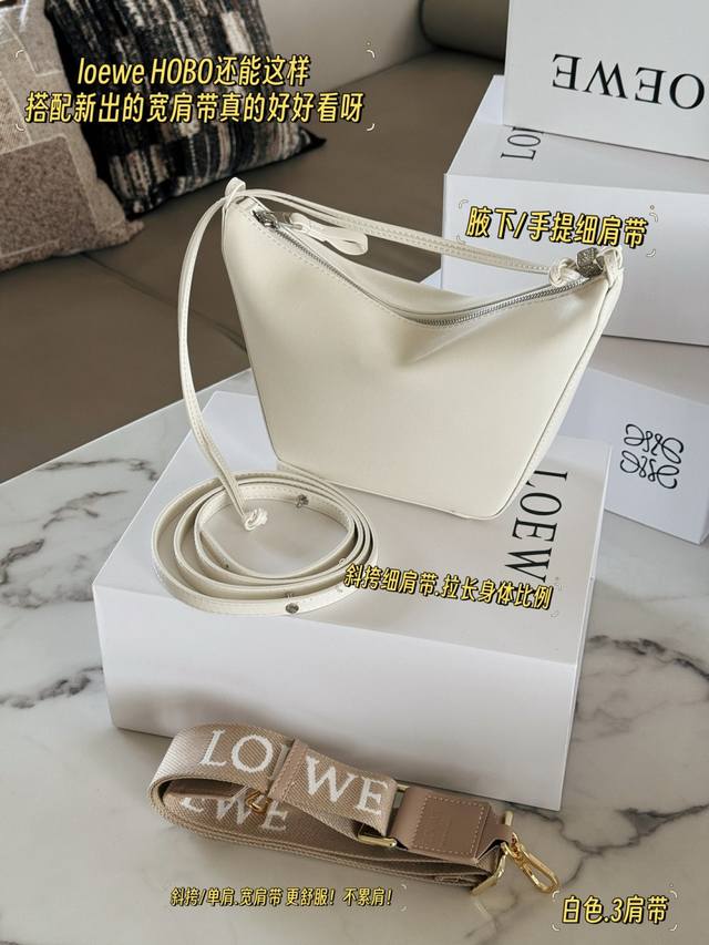 配盒 配置宽肩带 Size：底宽17 上宽27*高16Cm Loewe Hammock Hobo Loewe 吊床包超可爱 Hobo还能这样 搭配新出的宽肩带真