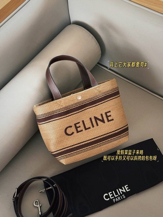 Size：21 底 *30 上宽 *20高 Celin 编织包，夏日必备# 这款超级实用哦！ 背上它大家都要夸