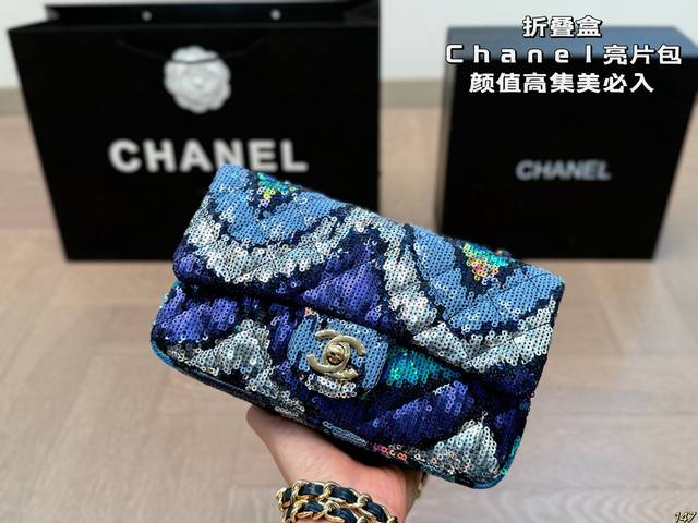 折叠盒 香奈儿Chanel 亮片包 让人不小心掉进温柔的陷阱 一眼就爱上的小可爱 尺寸：20 12