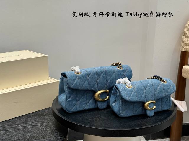 礼盒包装 尺寸 20*12Cm 26*20Cm 蔻驰 Tabby丹宁牛仔款 酒神链条包 Coach 绗缝云朵包绝对是百搭神器 搭配超有质感的牛仔布 颜值担当，谁