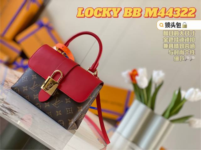 此款618活动特价五折 640到手 不支持退货 原价 全钢复制M44322红色Locky Bb 手袋 这款小巧而有型的Locky Bb手袋采用Monogram帆