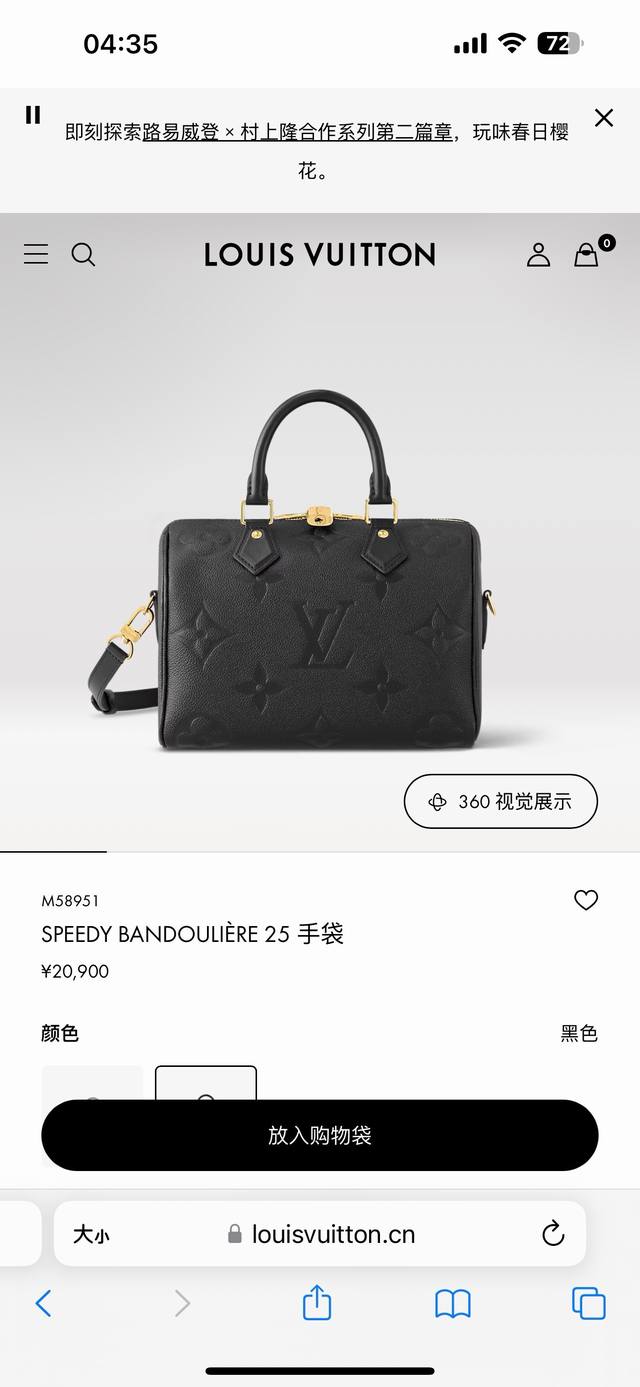 M59273杏色M58951黑色Speedy BandoulièRe 25 手袋于 秋季 Wild At Heart 胶囊系列瞩目再现，为 Monogram E