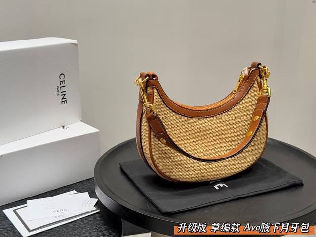 礼盒包装 升级版 尺寸：24*15Cm Celine赛琳 草编系列Ava月牙腋下包 手拎起编织Ava就好有气场哟100 实用性更强哦！ 它的出镜率会很高滴 高级