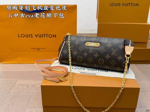 原版复刻 飞机盒变色皮 中古Eva路易威登Lv腋下包 搭配2条肩带可斜挎 全新搭配 高端品质 原版面料 超级大牌的一款 上身特别洋气 喜欢的美妞抓紧自留啦 尺寸