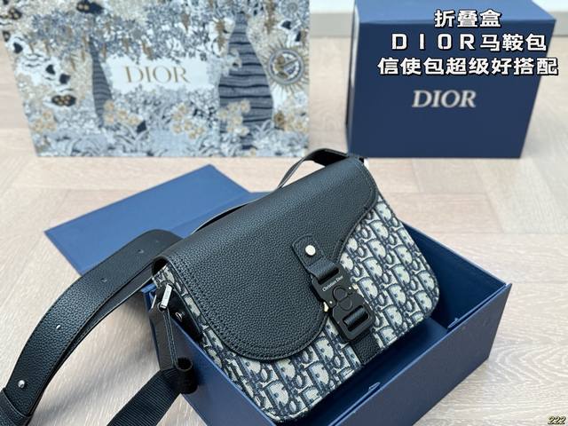 折叠盒 迪奥Dior 马鞍信使包 超级好搭配 一年四季皆可 适合日常出行 通勤旅行 都是超级不错的选择 尺寸23 18