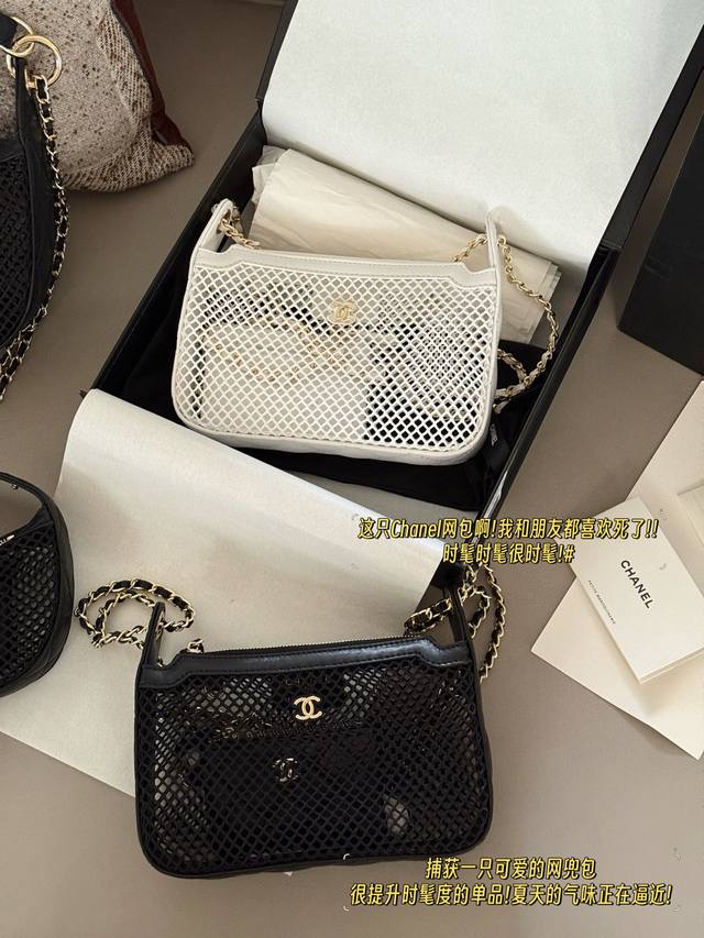 配盒 Size： 上宽 21*13Cm 小香家 25S 渔网包 太香了不得不爱 包内还搭配个小卡包，可以放一些零钱卡片~ 哈哈哈这也太适合夏天了吧