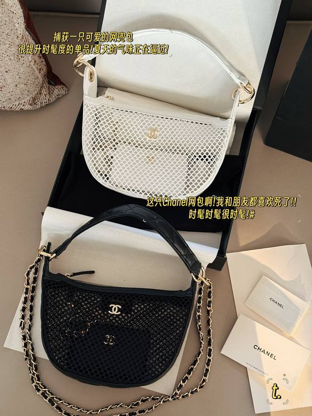 配盒 Size： 上宽 21*14Cm 小香家 25S 渔网包 太香了不得不爱 包内还搭配个小卡包，可以放一些零钱卡片~ 哈哈哈这也太适合夏天了吧