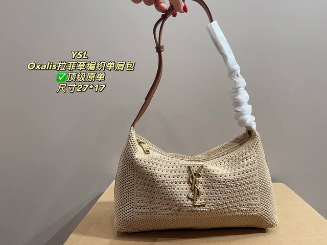 顶级原单 无盒尺寸27.17 圣罗兰Ysl Oxalis拉菲草编织单肩包 夏天必备拉菲草单品 清清爽爽 简约时尚 通勤日常皆可的百搭神器