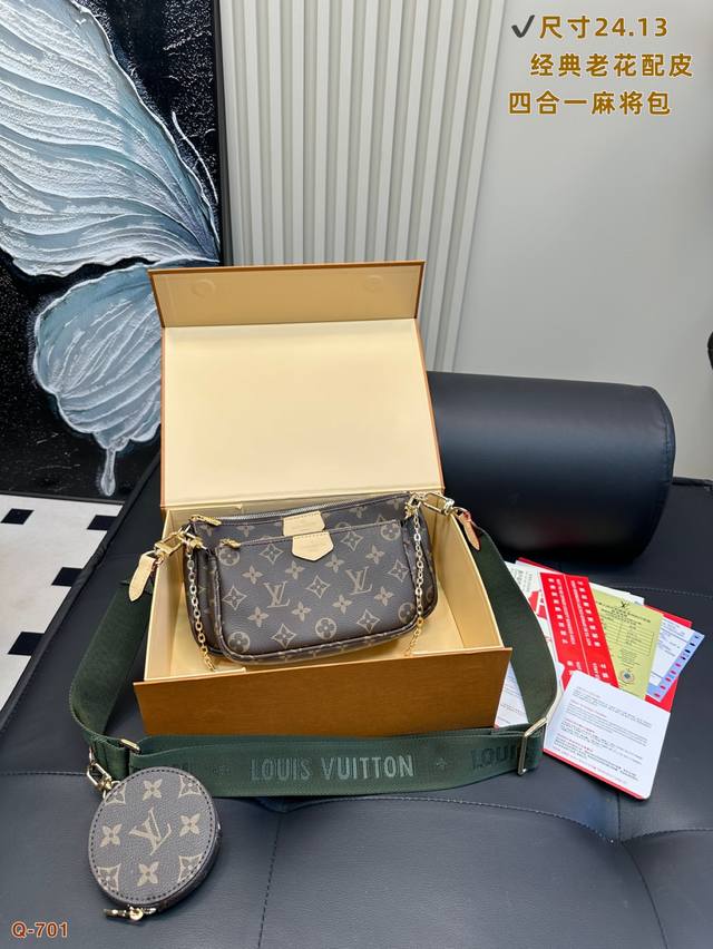 配折叠盒 Lv Multi Pochette粉色 墨绿色肩带无敌百搭王 四合一麻将包来了实用性极高！随你怎么搭～ 尺寸24.13