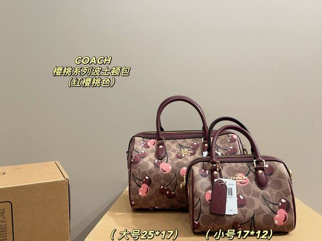 大号 配盒尺寸25*17 小号 配盒尺寸17*12 Coach樱桃系列波士顿包 Coach 最最新款樱桃系列包包太美啦,专柜特有的樱桃印花!红樱桃,超级甜!超级 大号 配盒尺寸25*17 小号 配盒尺寸17*12 Coach樱桃系列波士顿包 Coach 最最新款樱桃系列包包太美啦,专柜特有的樱桃印花!红樱桃,超级甜!超级