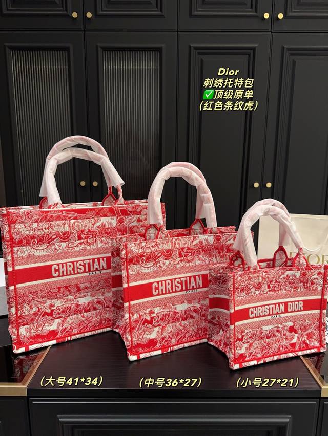 顶级原单 大号 配盒尺寸41.34 中号 配盒尺寸36.27 小号 配盒尺寸27.21 迪奥Dior 刺绣托特包 这款迪奥真的是很能装 图案印花单肩手提包，精致