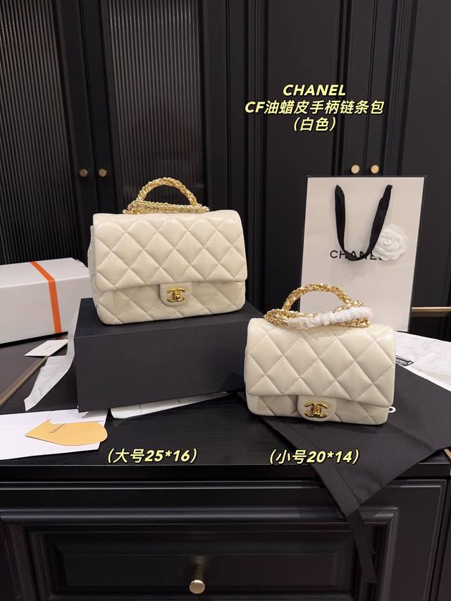 大号 配折叠盒尺寸25.16 小号 配折叠盒尺寸20.14 香奈儿Cf油蜡皮手柄链条包 看到实物一个哇塞...皮非常有光泽，更亮，很复古Vintage高级感。浓