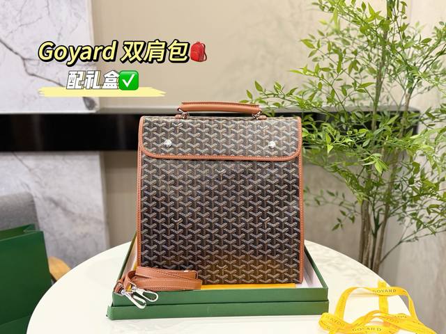 配礼盒包装 Size：33*33Cm Goyard 戈雅 双肩包 复古又减龄 容量真的超级大 装下笔记本妥妥滴 男女通用！真的超级划算！