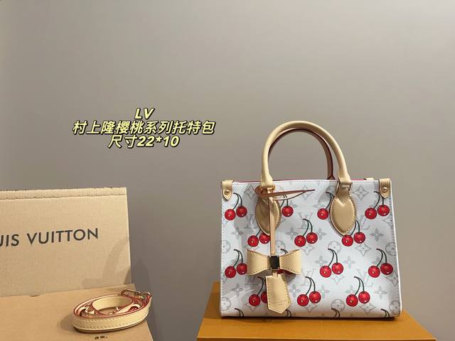 配盒尺寸25.19 路易威登Lv 村上隆樱桃系列托特包 轻松演绎复古时髦 包型挺阔，简约而不简单不需要过多的装饰，日常搭配西装和T恤，就能将高级感体现的淋漓尽致