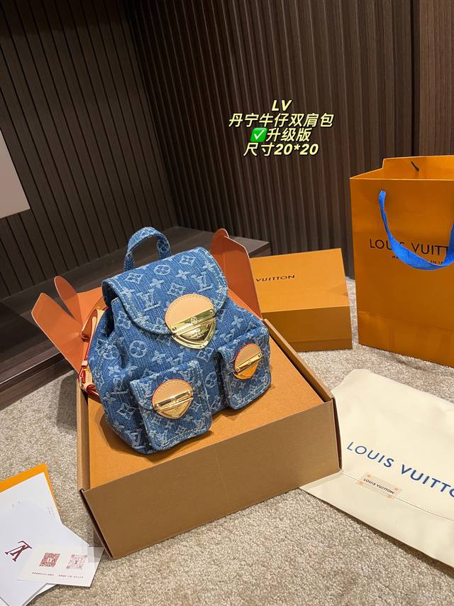 顶级原单 全套包装尺寸20*20 Lv 丹宁牛仔双肩包 这种牛仔材质不怕刮蹭 就喜欢那种微微褪色的做旧感 手感很舒适 自重很轻