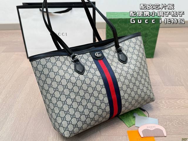 配皮芯片版 配便携小镜子梳子 酷奇 Gucci托特包 质感很高级 容量超级大也很耐用 日常出街背它回头率百分百 就是这种随性慵懒感 尺寸37 28