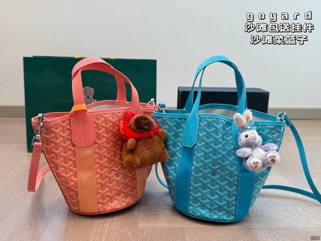 戈雅Goyard沙滩包送挂件 沙滩菜篮子，噔噔噔噔，解锁狗牙新包型，是菜篮子的设计耶！拎累了还能斜挎，肩带 可以拆卸，美貌和实用性并存，这个色也太太太美了！尺寸