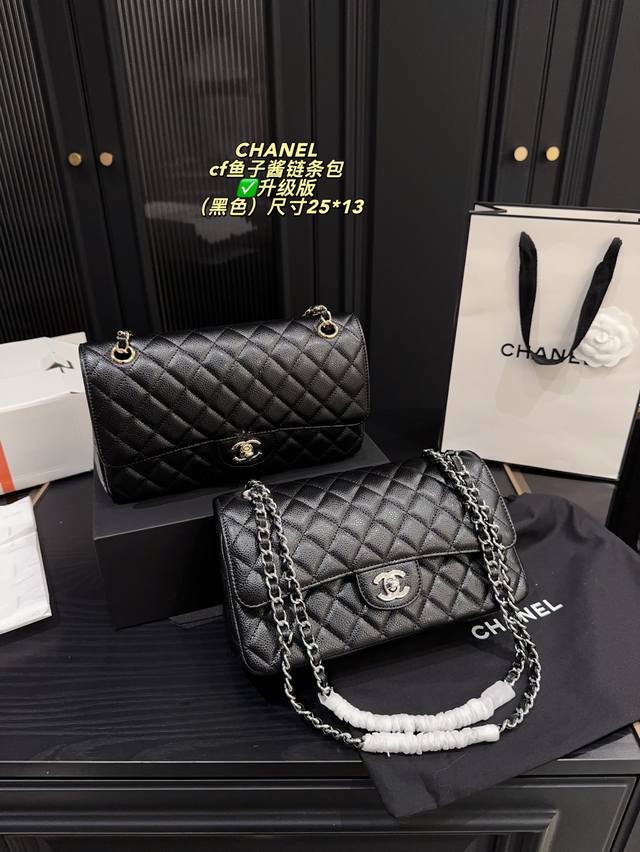 升级版 配折叠盒尺寸25.13 香奈儿Chanel Cf鱼子酱链条包 Chanel Cf 从诞生之日,就成为了经典,并且几十年都经久不衰,也印证了那句话: 流向 升级版 配折叠盒尺寸25.13 香奈儿Chanel Cf鱼子酱链条包 Chanel Cf 从诞生之日,就成为了经典,并且几十年都经久不衰,也印证了那句话: 流向