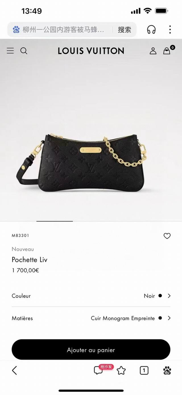 M83301黑色 M11916 土黄 顶级原单 动态变码 Monogram Empreinte 皮革的Liv Pochette可紧贴手臂。它配有一条可拆卸的金色