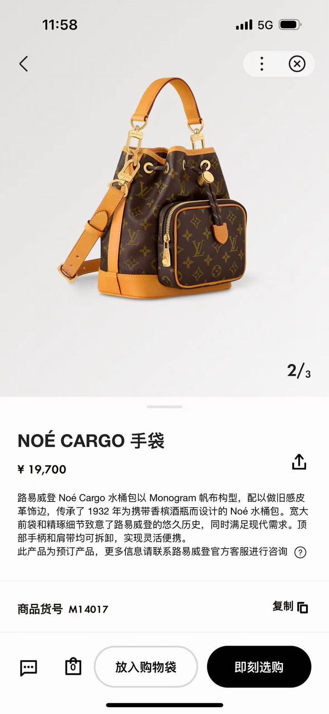 M14017老花黄皮 顶级原单 变码芯片163C 中古水桶包 Noé Cargo 手袋 路易威登 Noé Cargo Jmlt 水桶包以 Monogram 帆布