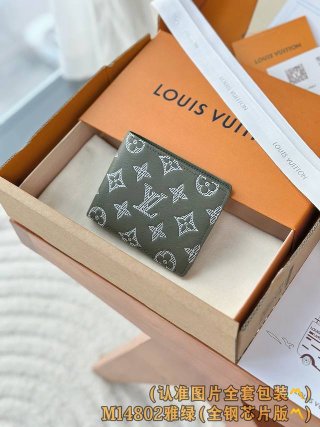 出厂价P M14802 雅绿 A级全钢版 个性化定制！163变码芯片、Multiple 錢包！這款小巧的多功能錢包採用品牌標誌性的Monogram Shadow