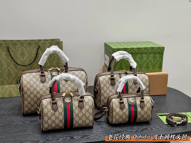 Gucci Ophidia波士顿枕头包 经典老花搭配牛皮面料 容量充足 轻松收纳 配有长肩带 肩带调节 尺寸: 大30*19Cm 中25*17Cm 小21*14