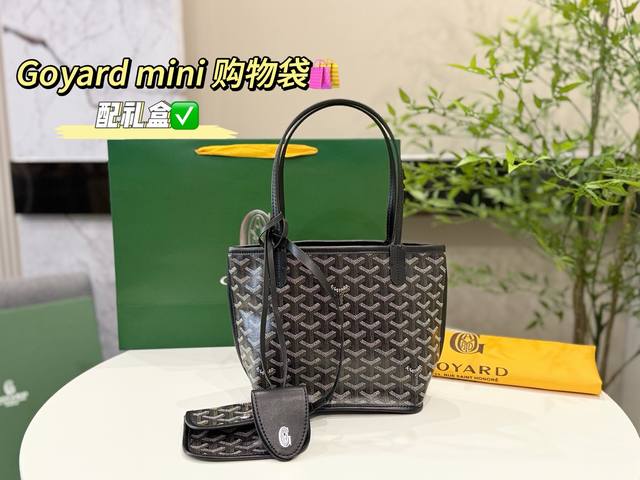 配礼盒包装 Size：21×19Cm 小号 Goyard 戈雅新款子母购物袋 轻奢百搭，时髦百搭 容量超大 超级实用～ 谁用谁爱的戈雅通勤潮酷两不误