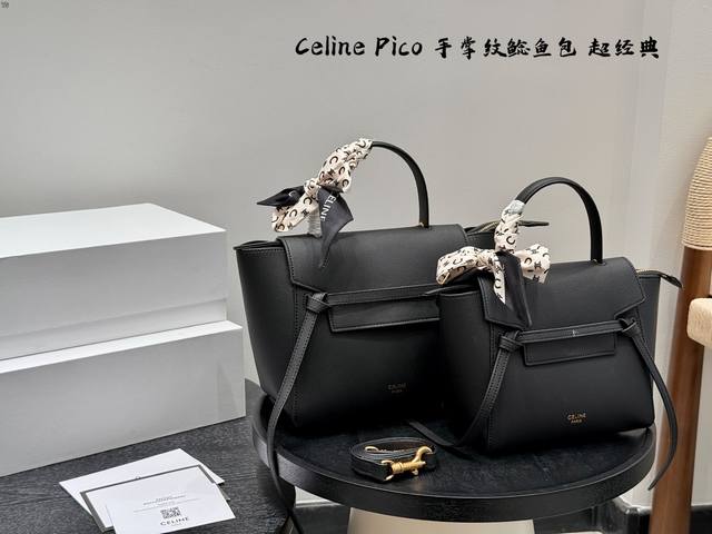 折叠盒 尺寸24.22Cm大号 20.19Cm小号 赛琳Celine Pico 鲶鱼包 Celine 鲶鱼包必须安利！简约大气的设计，包身线条流畅，像优雅的艺术
