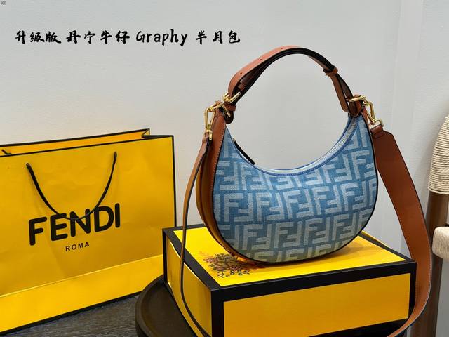 折叠礼盒 Size：27*15Cm Fendi 芬迪 丹宁牛仔款每个角度都敲好看的Graphy半月包 手拿包月牙包 包底的设计简直太爱啦！ 以圆润流畅的半月包为